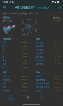 VGC对战分析工具app1.1.3安卓版截图0