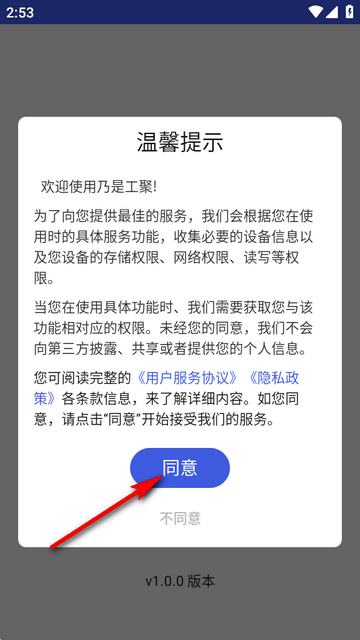 乃是工聚软件 乃是工聚软件