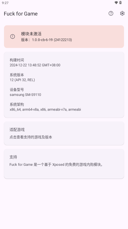 Fuck for Game模块1.0.0-cb-6-19安卓版截图0