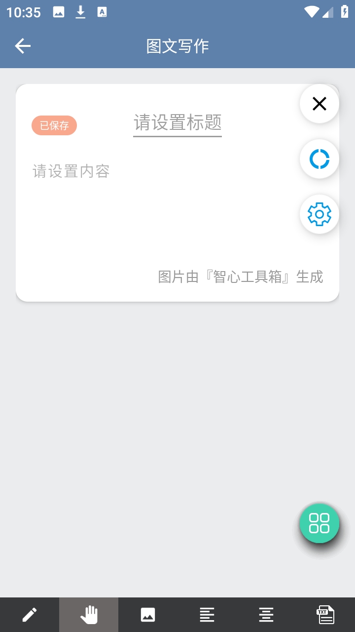 智心工具箱安卓版1.1.0官方版截图3