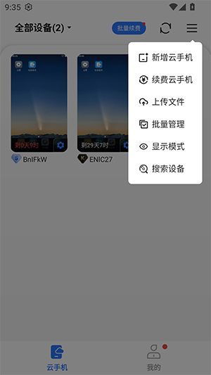 小清云手机版5.9.6.2安卓版截图1