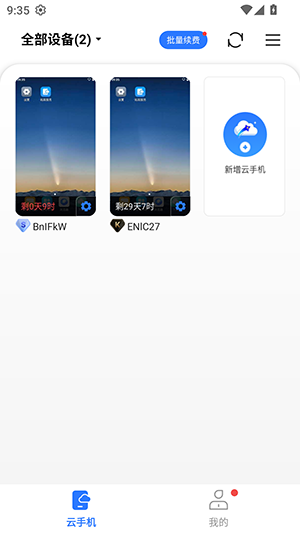 小清云手机版5.9.6.2安卓版截图0