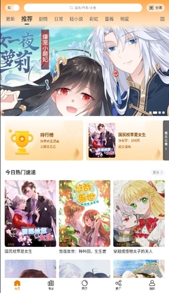 漫画客app截图1