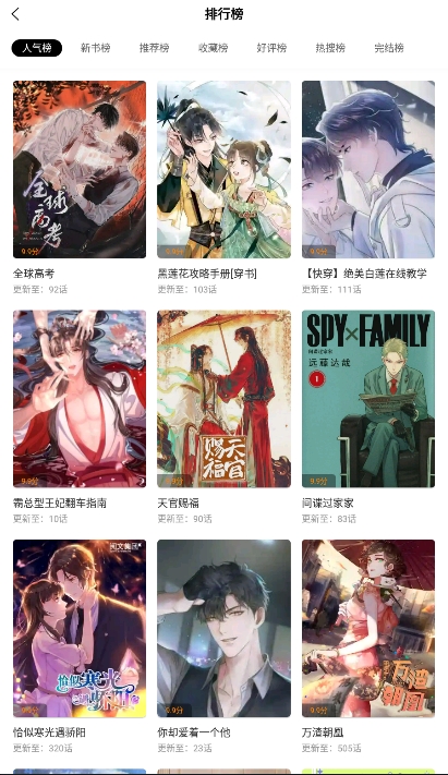 漫画客app2.3.3 最新版截图3