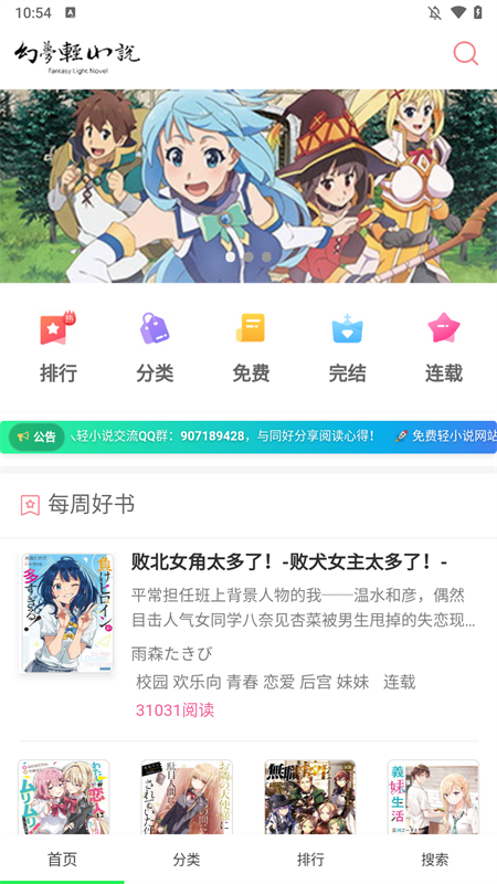 幻梦轻小说套壳版1.4.0 最新版截图1