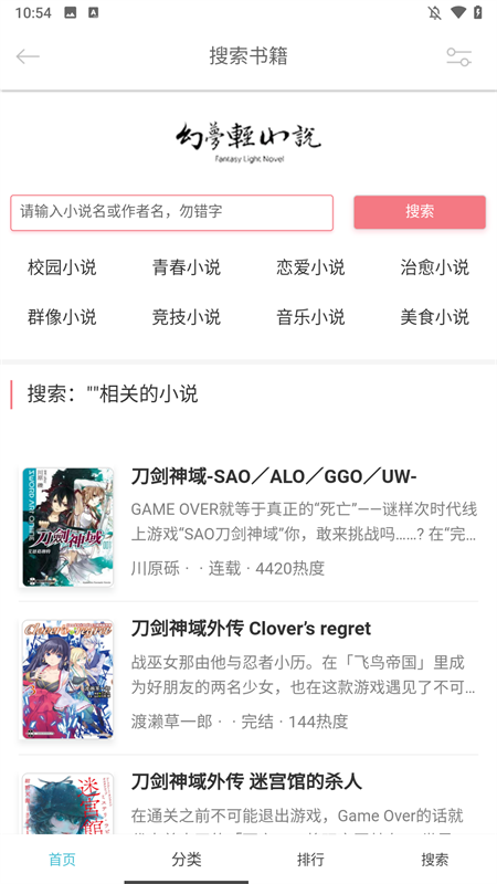幻梦轻小说套壳版1.4.0 最新版截图2