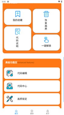 小雷画质助手2.92.9 手机版截图1