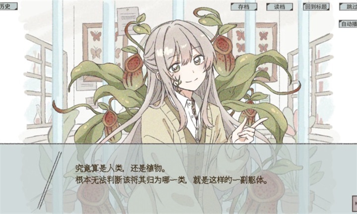 在标本箱中等待羽化游戏 在标本箱中等待羽化游戏