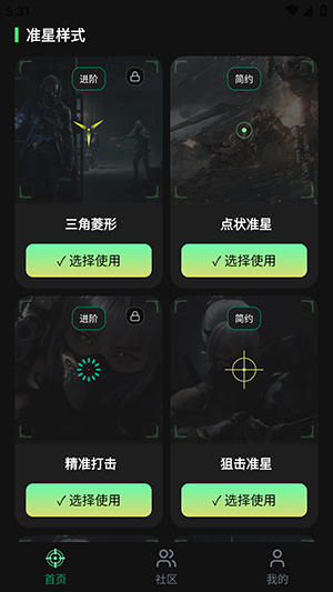 准星Ratio辅助器1.0.1 安卓版截图0
