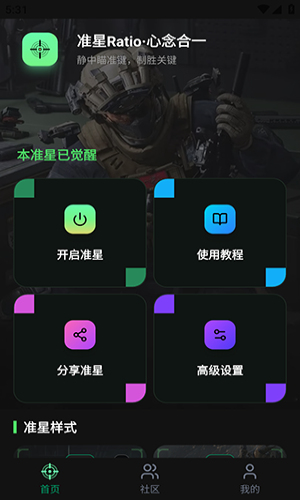 准星Ratio辅助器 准星Ratio辅助器