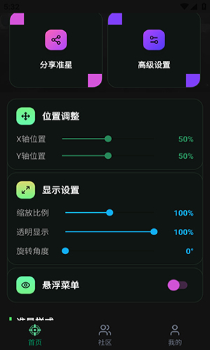 准星Ratio辅助器 准星Ratio辅助器