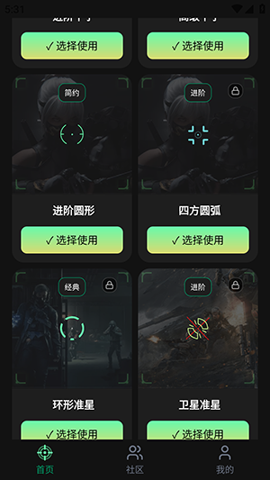 准星Ratio辅助器1.0.1 安卓版截图1