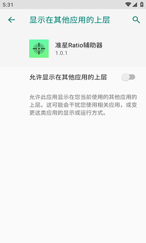 准星Ratio辅助器 准星Ratio辅助器