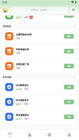 画质救星120帧1.7.0官方版截图2