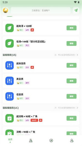 画质救星120帧1.7.0官方版截图0