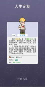我的穿越人生游戏1.0安卓版截图1