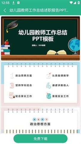 萝卜头文档官方正版1.0.3 安卓版截图0