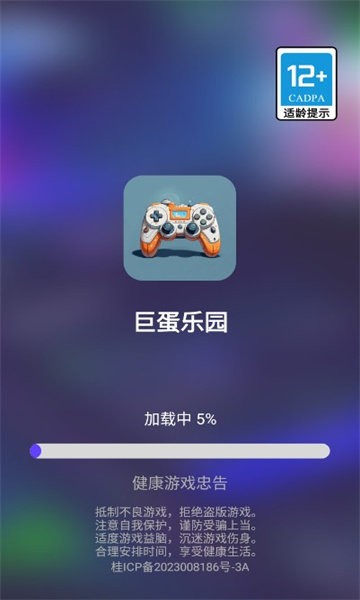 巨蛋乐园游戏盒子1.1.5最新版本截图1