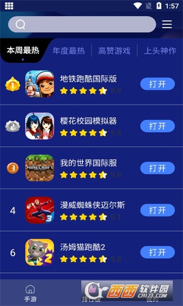 巨蛋乐园游戏盒子1.1.5最新版本截图3