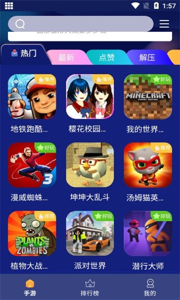 巨蛋乐园游戏盒子1.1.5最新版本截图0