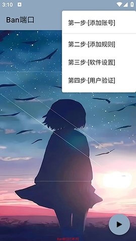 Ban端口最新版本1安卓版截图3
