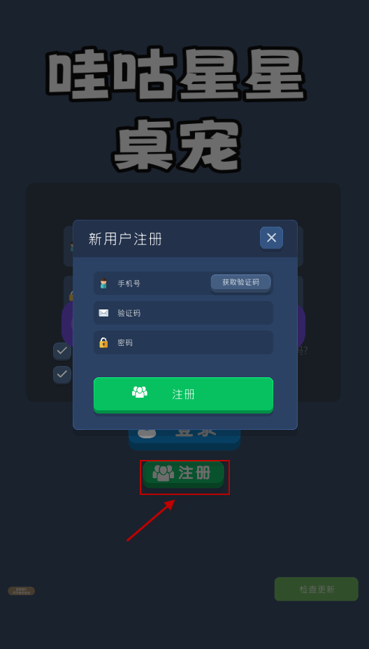 哇咕星星桌宠 哇咕星星桌宠