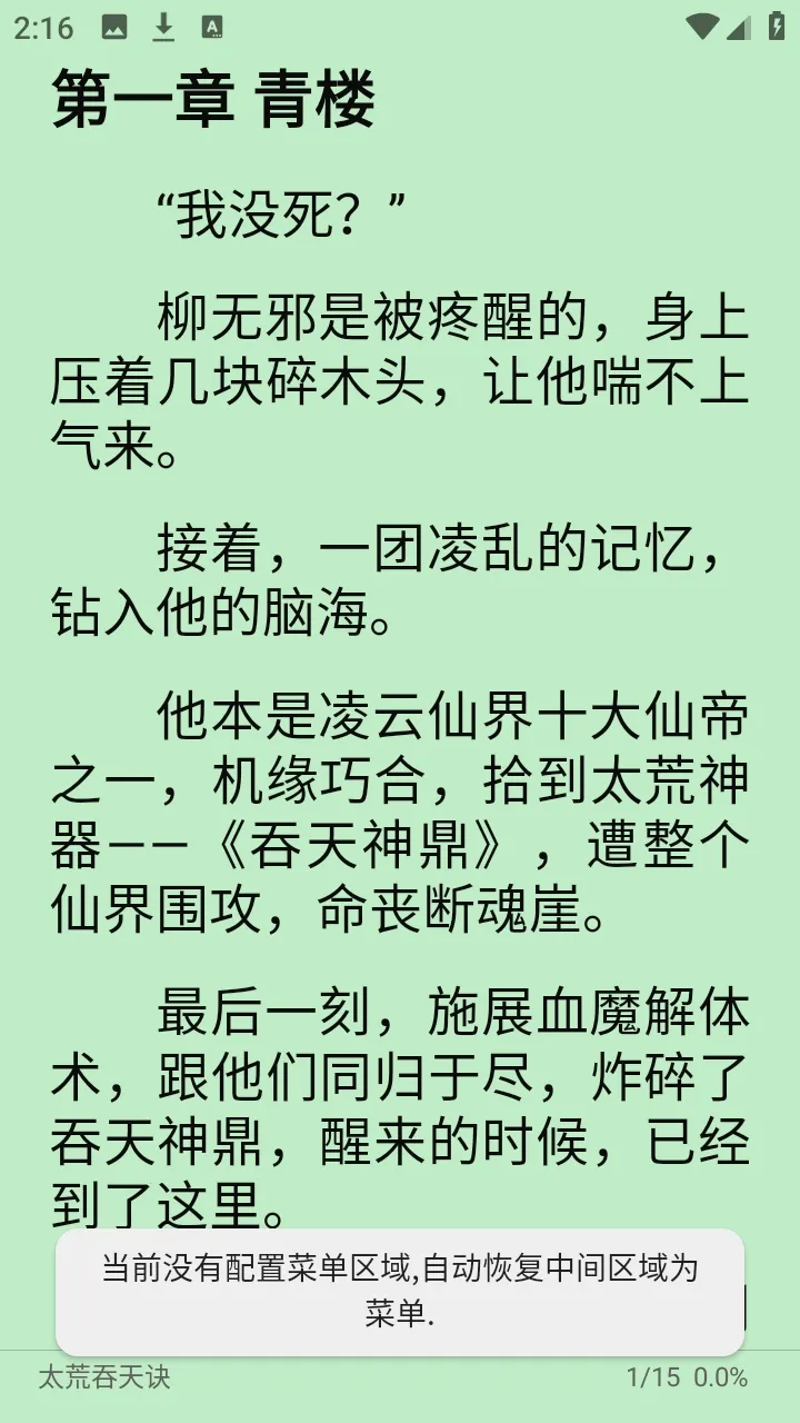 无邪小说(小说阅读软件) 无邪小说(小说阅读软件)