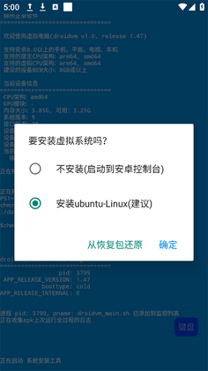 虚拟电脑app手机版截图1