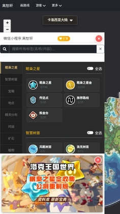 洛克王国map tracker流光跑图截图0