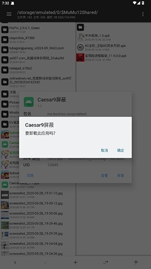 Caesar9屏蔽最新版本1.1官方版截图3
