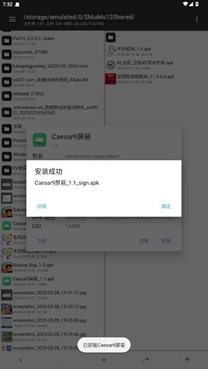 Caesar9屏蔽最新版本1.1官方版截图4