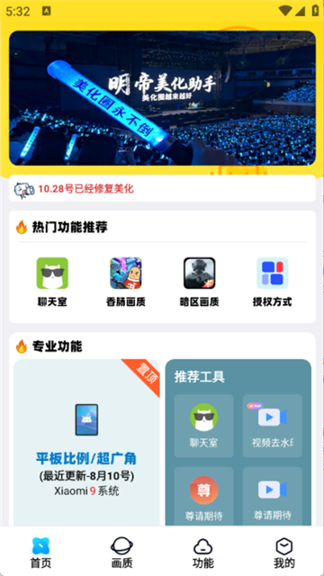 明帝美化助手和平精英3.0 最新版截图0