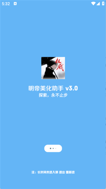 明帝美化助手和平精英3.0 最新版截图1