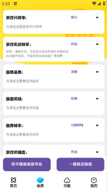 明帝美化助手和平精英3.0 最新版截图2