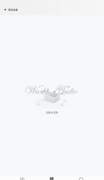 wuzhi audio app最新版本1.0.10官方版截图1