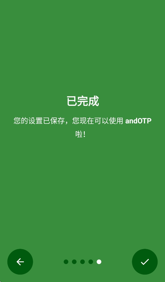 andotp官方正版0.9.0.1 手机版截图2