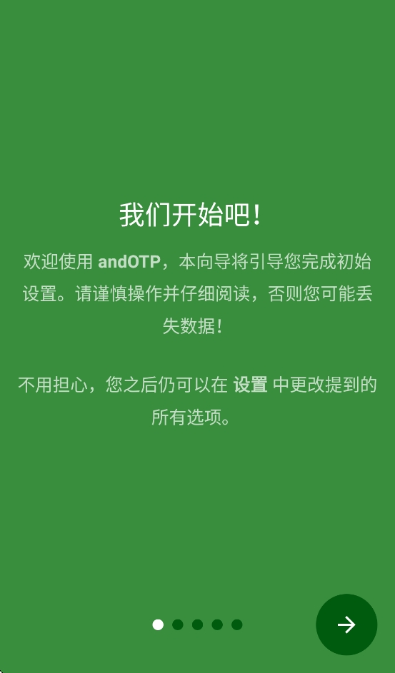 andotp官方正版0.9.0.1 手机版截图4