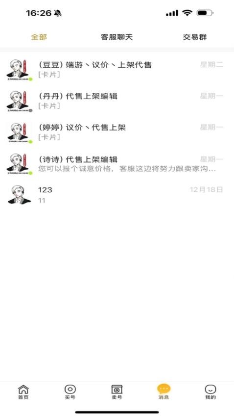 催催账号网最新版1.4.3安卓版截图0
