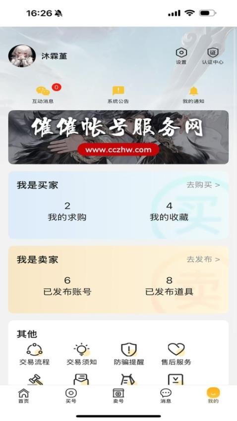 催催账号网最新版1.4.3安卓版截图2