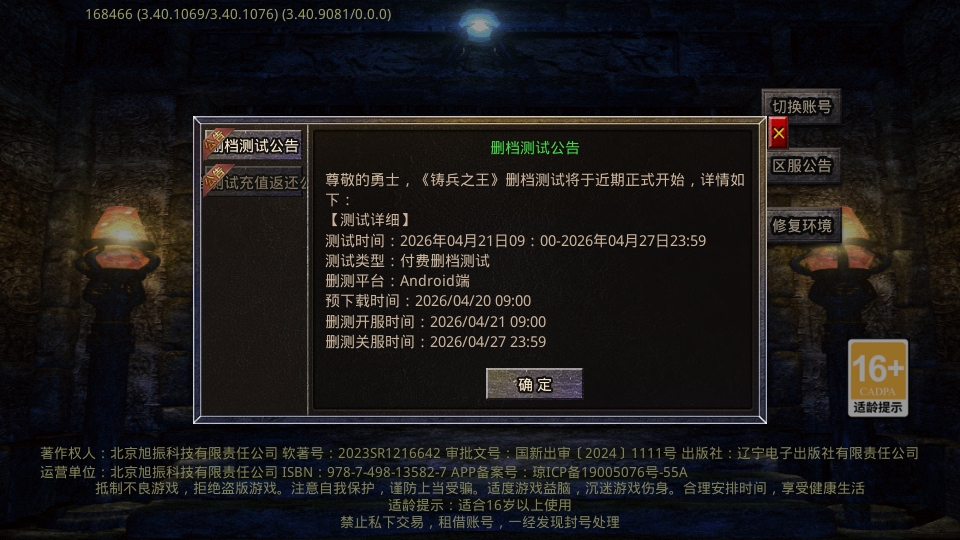 铸兵之王官服 铸兵之王官服