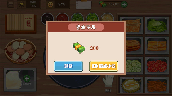我的煎饼摊2026最新版本2.0.1 安卓版截图2