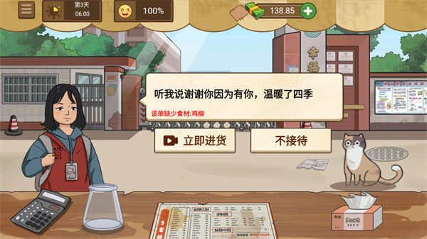 我的煎饼摊2026最新版本2.0.1 安卓版截图1