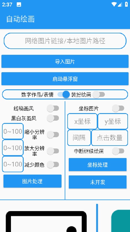 绘画助手pro最新版本2.0官方版截图1