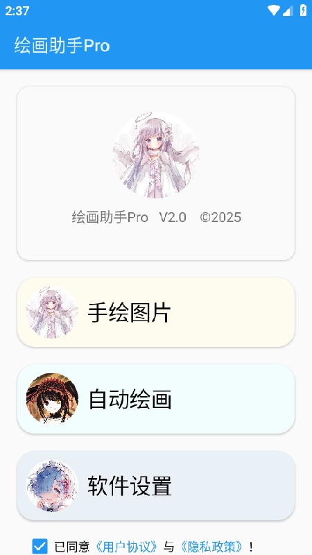 绘画助手pro最新版本2.0官方版截图3