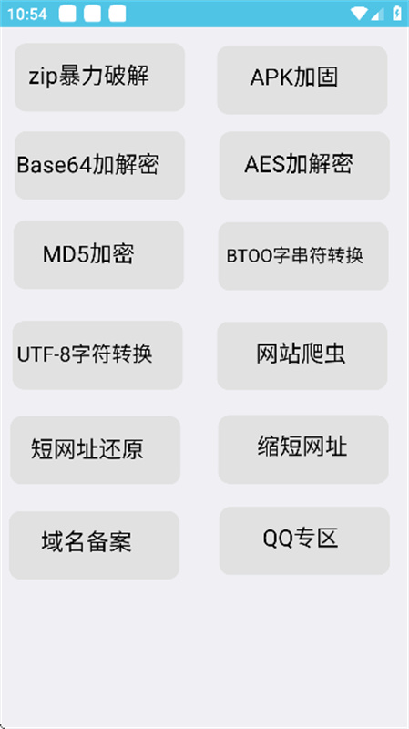 Z工具箱1.0手机版截图1