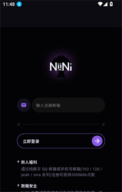 NiiNi软件1.0.0 手机版截图1