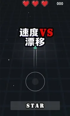 速度VS漂移最新版本0.1最新版截图3
