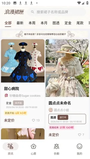 浪漫裙匣(时尚生活管理) 浪漫裙匣(时尚生活管理)