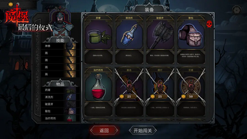 魔堡最后的仪式安卓汉化版截图3