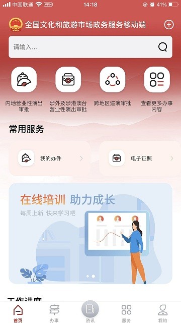 文旅市场通官方正版1.9.6最新版截图2